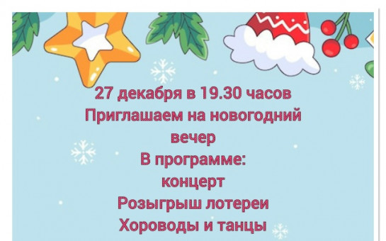 Приглашаем на новогодние мероприятия в Дружнинский сельский клуб!!!